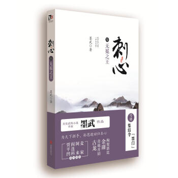 刺心6：無冕之王 pdf epub mobi 電子書 下載