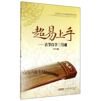 超易上手：古筝自学三月通 pdf epub mobi 电子书 下载