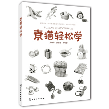 素描輕鬆學 pdf epub mobi 電子書 下載