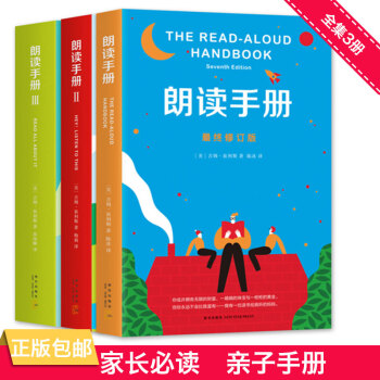 【正版包郵】朗讀手冊1-3(套裝共3冊) [7-14歲] pdf epub mobi 電子書 下載