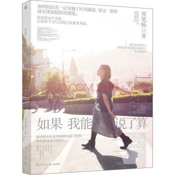 如果我能说了算 [If I can make a decison] pdf epub mobi 电子书 下载