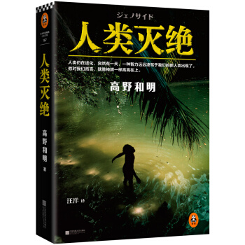 人類滅絕 pdf epub mobi 電子書 下載