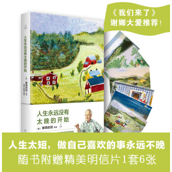 人生永遠沒有太晚的開始 pdf epub mobi 電子書 下載