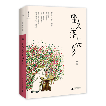 坐久落花多 pdf epub mobi 电子书 下载