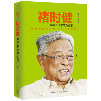 褚時健：影響企業傢的企業傢 pdf epub mobi 電子書 下載