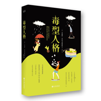 毒型人格 pdf epub mobi 电子书 下载