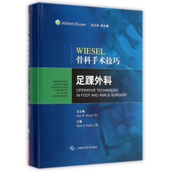 Wiesel骨科手術技巧：足踝外科 pdf epub mobi 電子書 下載