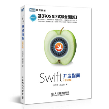 Swift开发指南（修订版） pdf epub mobi 电子书 下载