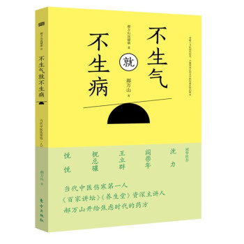 不生气就不生病 pdf epub mobi 下载