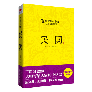 蔡東藩係列·民國 pdf epub mobi 電子書 下載