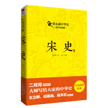 蔡东藩系列·宋史 pdf epub mobi 电子书 下载