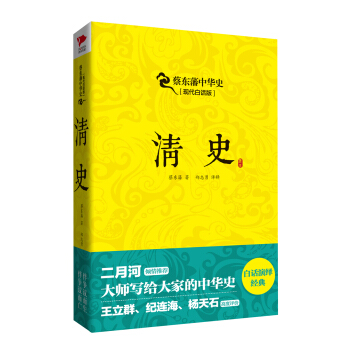 蔡東藩係列·清史 pdf epub mobi 電子書 下載