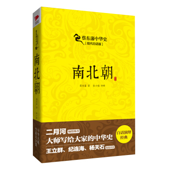蔡東藩係列·南北朝 pdf epub mobi 電子書 下載