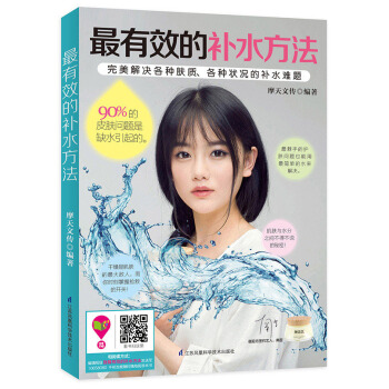 最有效的補水方法 pdf epub mobi 電子書 下載