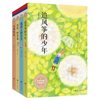 安武林经典纯美儿童文学精选（套装全4册） [7-10岁] pdf epub mobi 电子书 下载