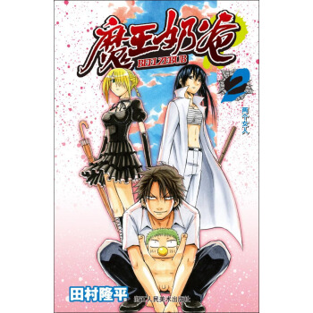 魔王奶爸2：两个女人 pdf epub mobi 电子书 下载