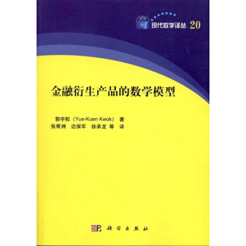金融衍生产品的数学模型 pdf epub mobi 电子书 下载