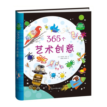 365个艺术创意 pdf epub mobi 电子书 下载