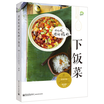 很好吃很好吃的下飯菜 pdf epub mobi 電子書 下載