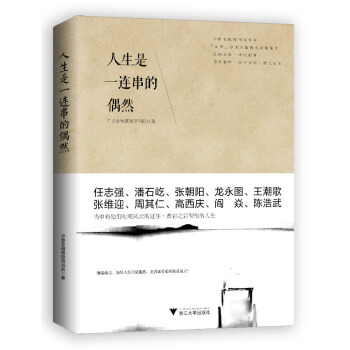 人生是一連串的偶然 pdf epub mobi 電子書 下載