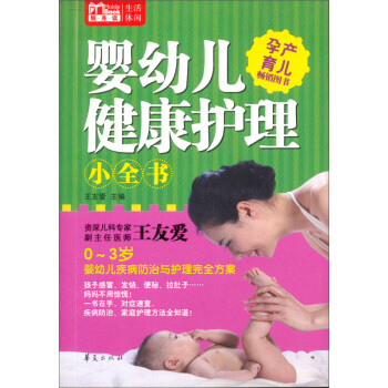 Mbook隨身讀：嬰幼兒健康護理小全書 pdf epub mobi 電子書 下載