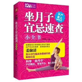 Mbook随身读：坐月子宜忌速查小全书 pdf epub mobi 电子书 下载