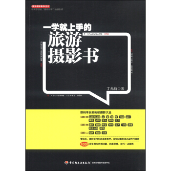 一學就上手的旅遊攝影書 pdf epub mobi 電子書 下載