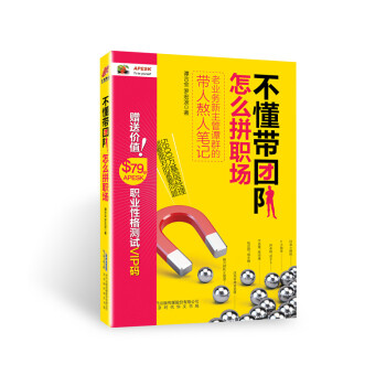 不懂帶團隊，怎麼拼職場 pdf epub mobi 電子書 下載