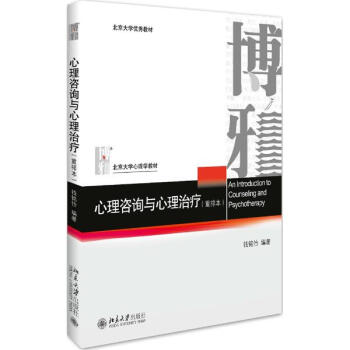 心理谘詢與心理治療(重排本) pdf epub mobi 電子書 下載