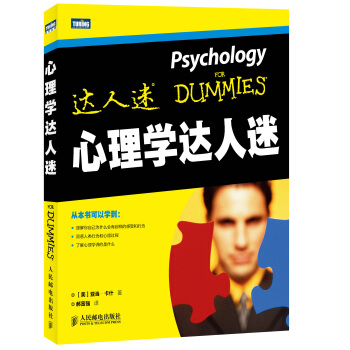 心理學達人迷 pdf epub mobi 電子書 下載