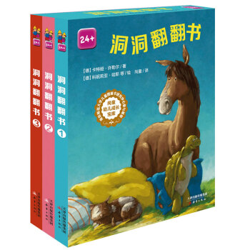 尚童童書·洞洞翻翻書（套裝共三冊 ） [2-6歲] pdf epub mobi 電子書 下載