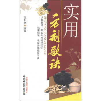 實用方劑歌訣
