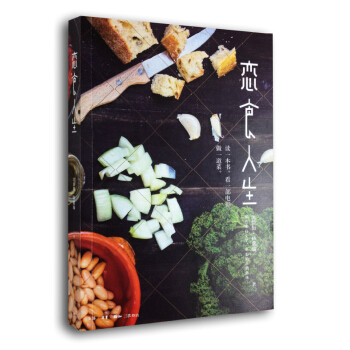 恋食人生 pdf epub mobi 电子书 下载