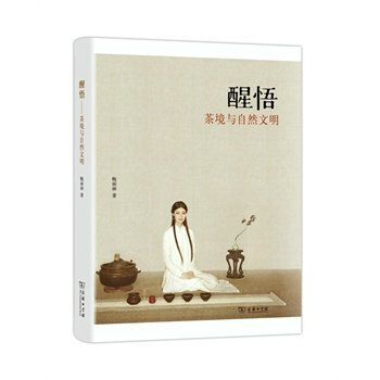 醒悟：茶境与自然文明 pdf epub mobi 电子书 下载