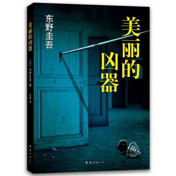 美丽的凶器（2014版） [うつくしききょうき] pdf epub mobi 电子书 下载