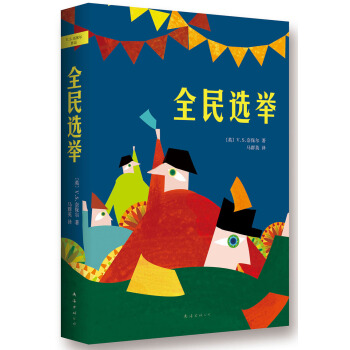 奈保爾：全民選舉 [The Suffrage of Elvira ] pdf epub mobi 電子書 下載