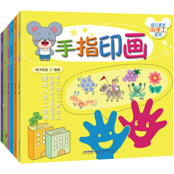 3-6歲趣味手工大全（附彩紙 套裝全6冊） [3-6歲] pdf epub mobi 電子書 下載