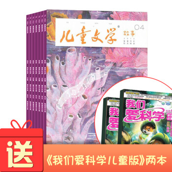 包邮儿童文学儿童版 杂志订阅双本套少儿阅读 2018年8月起订阅 共12期杂志铺每月快递 pdf epub mobi 电子书 下载