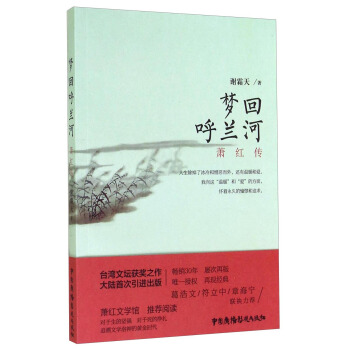 梦回呼兰河：萧红传 pdf epub mobi 电子书 下载