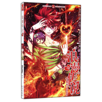 知音漫客叢書·新概念四格係列：浪漫傳說（9） pdf epub mobi 電子書 下載