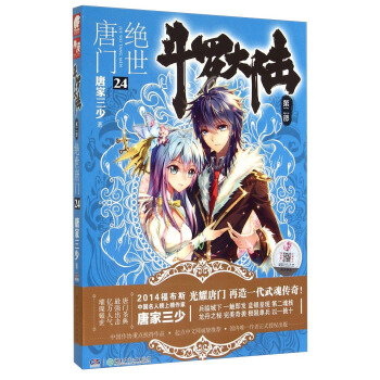 斗罗大陆第二部：绝世唐门24 pdf epub mobi 电子书 下载