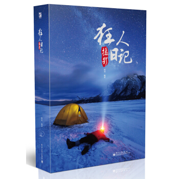 狂人攝影日記（全彩 附光盤） pdf epub mobi 電子書 下載