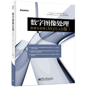 數字圖像處理：原理與實踐（MATLAB版） pdf epub mobi 電子書 下載