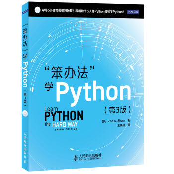 “笨办法”学Python（第3版 附光盘1张） pdf epub mobi 电子书 下载