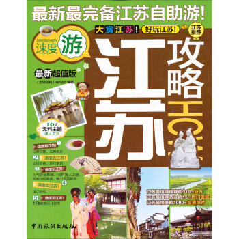 江蘇攻略 pdf epub mobi 電子書 下載