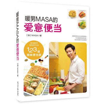 暖男MASA的爱意便当 [MASA的樂樂便當] pdf epub mobi 电子书 下载
