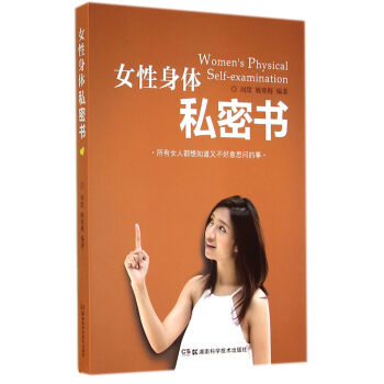 女性身体私密书 [Women's Physical Self-examination] pdf epub mobi 电子书 下载