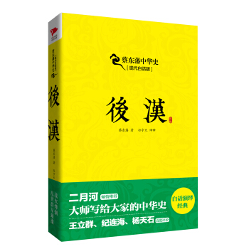 蔡东藩系列-后汉 pdf epub mobi 电子书 下载