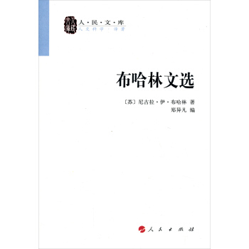 布哈林文選 pdf epub mobi 電子書 下載