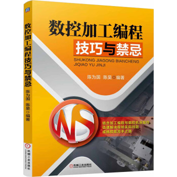 數控加工編程技巧與禁忌